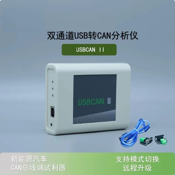 Dual channel usbcan usb to can cantest support model switching, compatible with ZLG