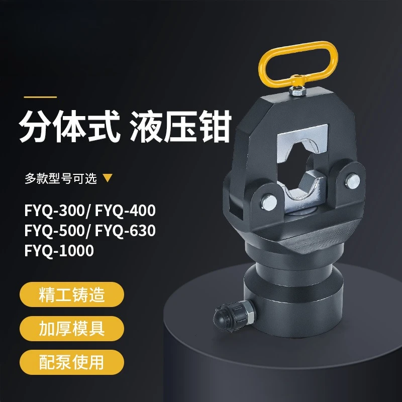 Split-type manual hydraulic pliers, 400/500 electric crimping tongs, voltage insertion copper-aluminum terminal crimping tool