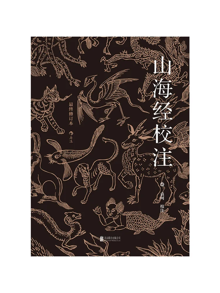 Book-Winshare Annotated Classic Of Mountains and Seas Final Revised Edition