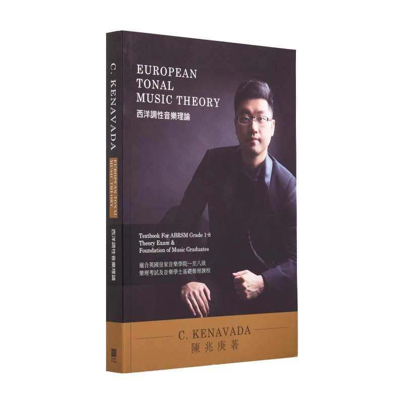 EUREAN TONAL MUSIC THEORY  Western Tonal Music Theory Chen Zhaogeng Green Forest 9789888568901 Book