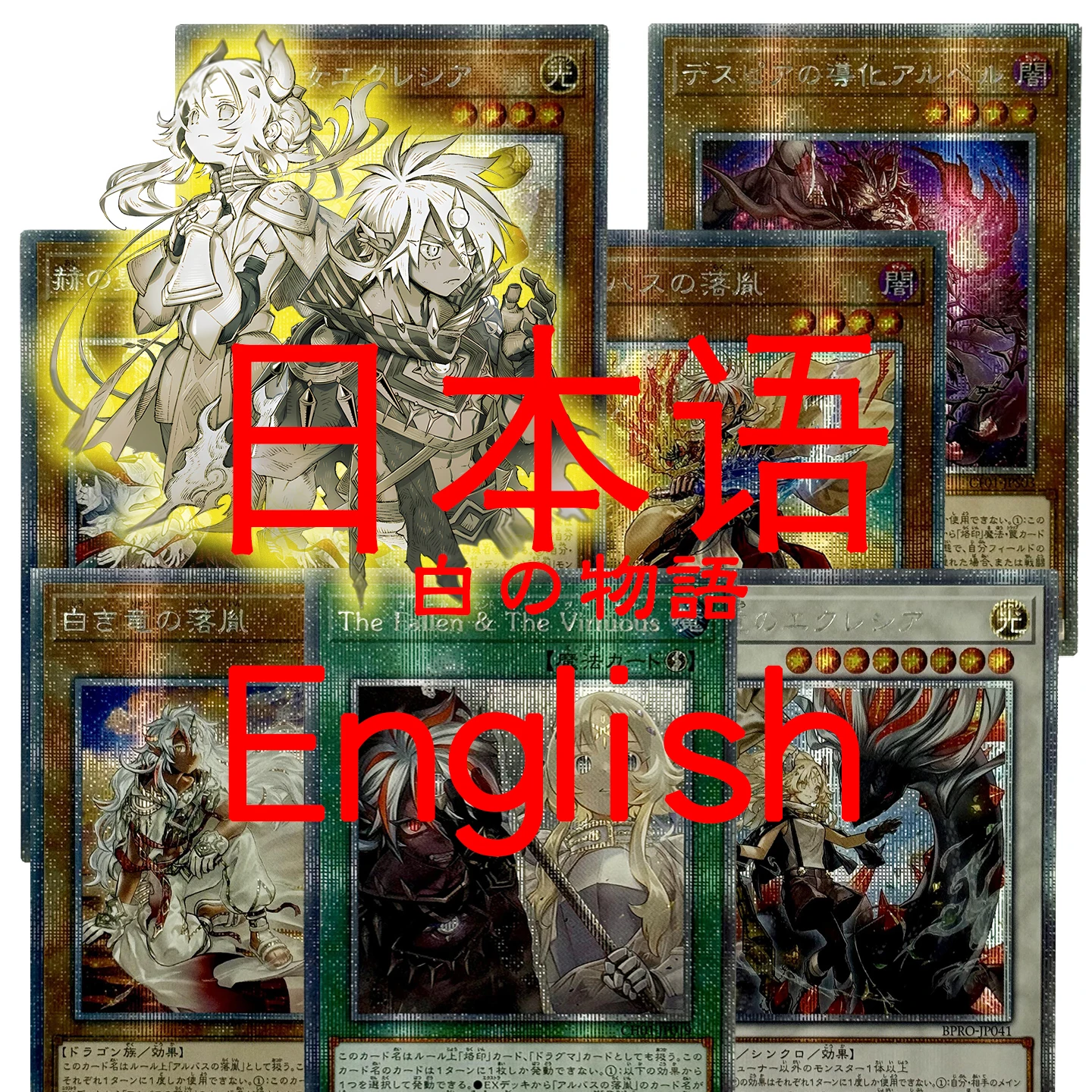 

Yu-Gi-Oh! Collection DIY Proxy Cards The Fallen The Virtuous Albion the Sanctifire Dragon Blazing Cartesia Dogmatika Ecclesia