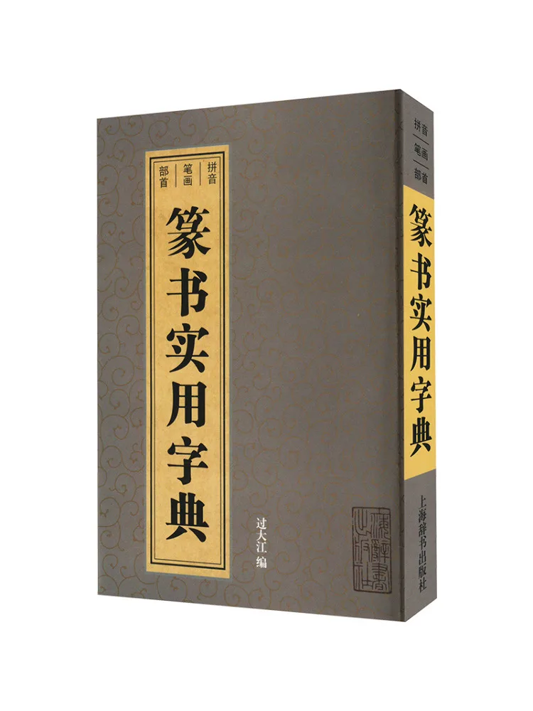 

Book-Winshare Practical Dictionary Of Seal Script