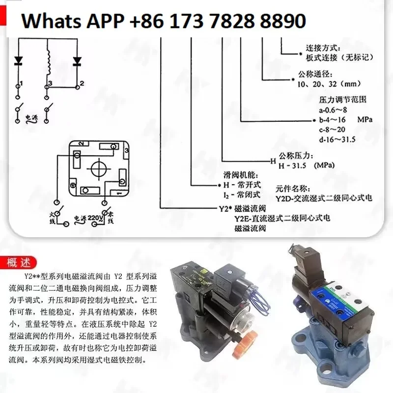 Solenoid relief valve Y2EH/Y2DH/Y2BH/Y2BI2/Y2EI2/Y2DI2-Ha10B/Hb20B/Hd20B