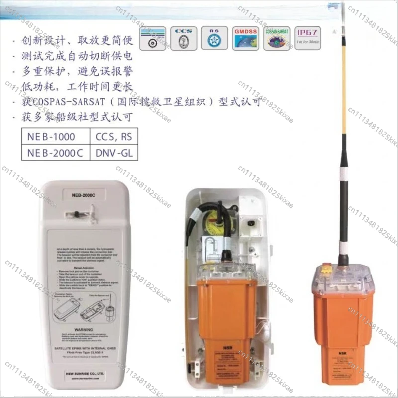 For Sunrise NEB-2000 Satellite Emergency Position Indicator 406MHZ EPRIB with CCS Certificate