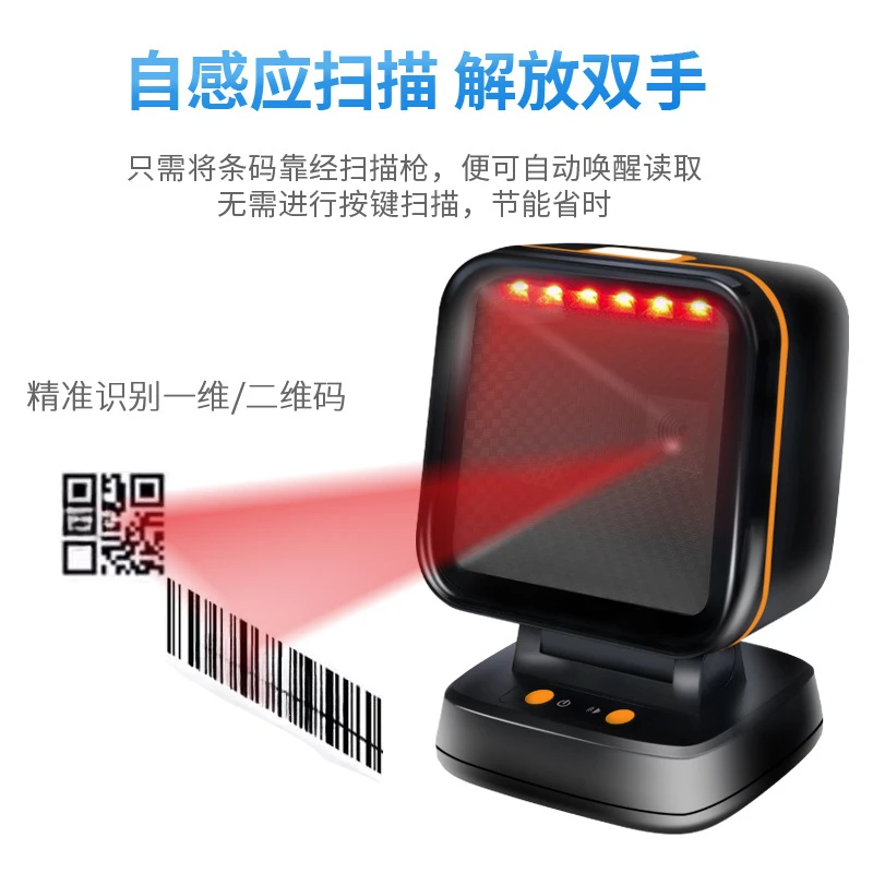 Suitable for QR code scanning platform scanning, desktop supermarket cashier barcode