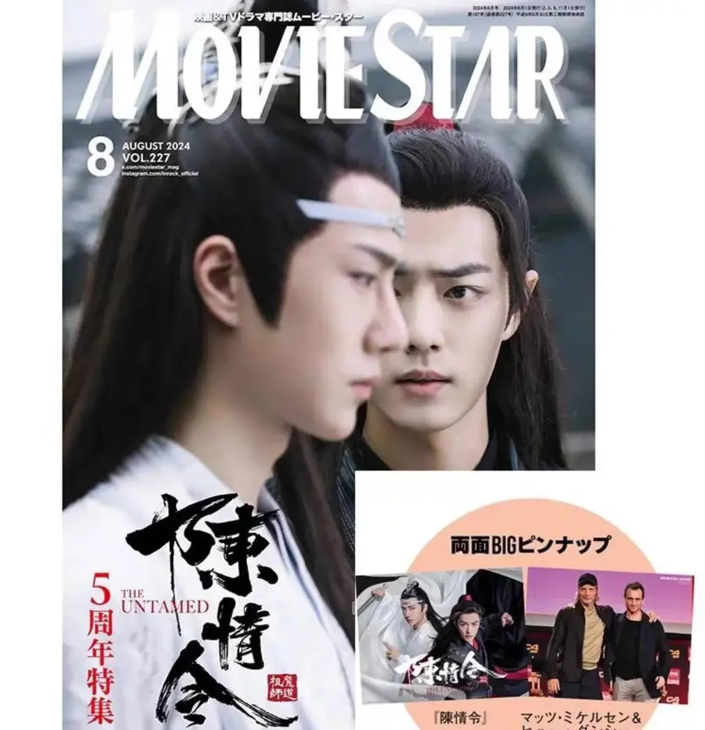 

Chen qingling Xiao zhan Wang yibo MOVIE STAR magazine 5th Anniversary Special Issue pre sale