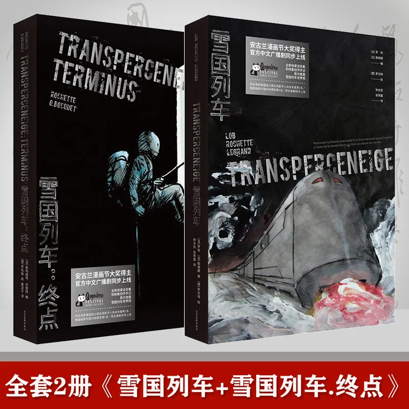 جميع المجلدين، قطار سنو كونتري، الطبعة التذكارية الكاملة، جاك روب، كاريكاتير الخيال العلمي المتشددين IP للبالغين #2