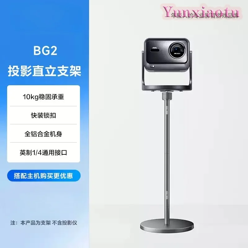 BG2 360 ° Upright Floor Stand Projector Universal for Hisense C3/C2 Series/M2Pro 1/4 Nut Height Adjustable