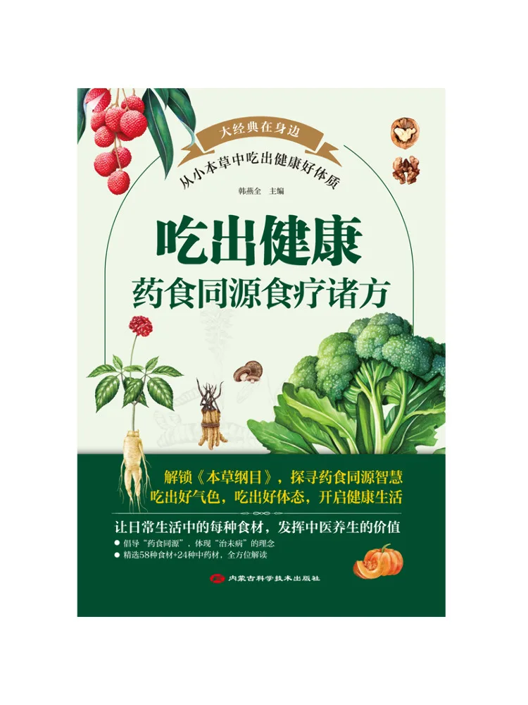 Book-Winshare Eating For Health Various Dietary Remedies Based on the Principle Of Medicine and Food Being the Same Source