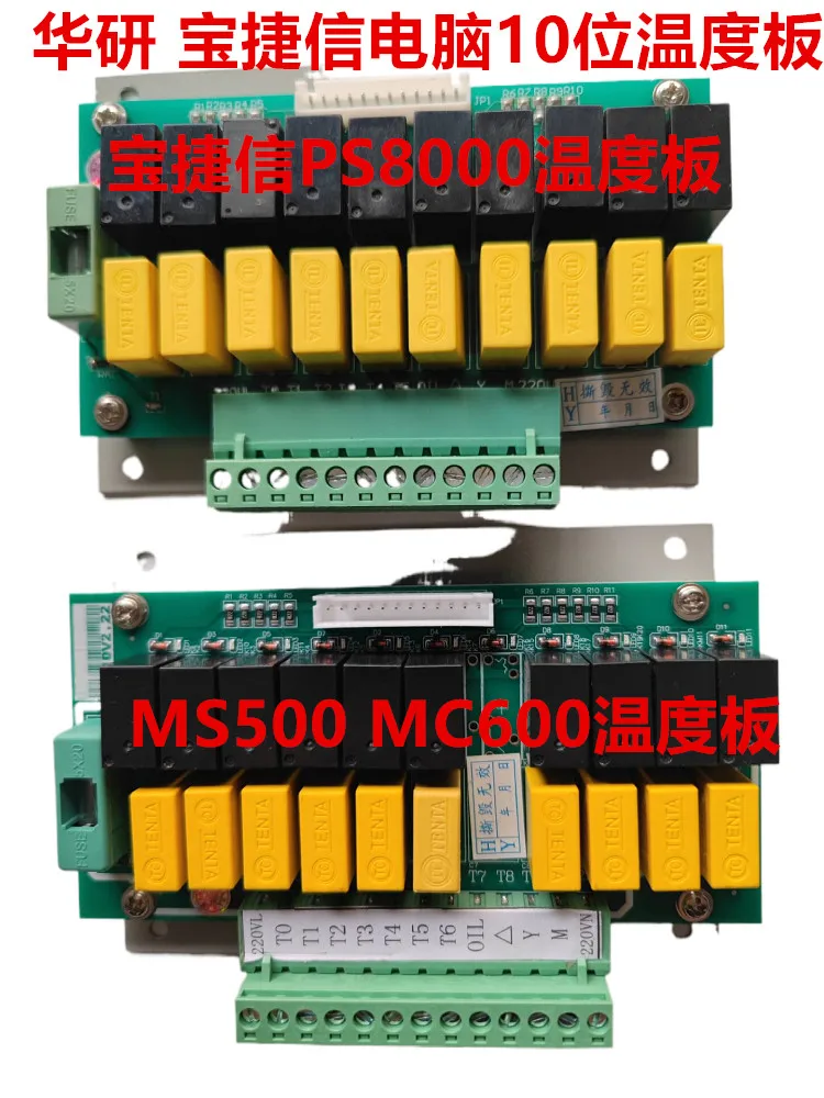 Para Baojiexin placa controladora de motor de temperatura de computadora PS8000AM MS500 MC600 DAC10V1.0