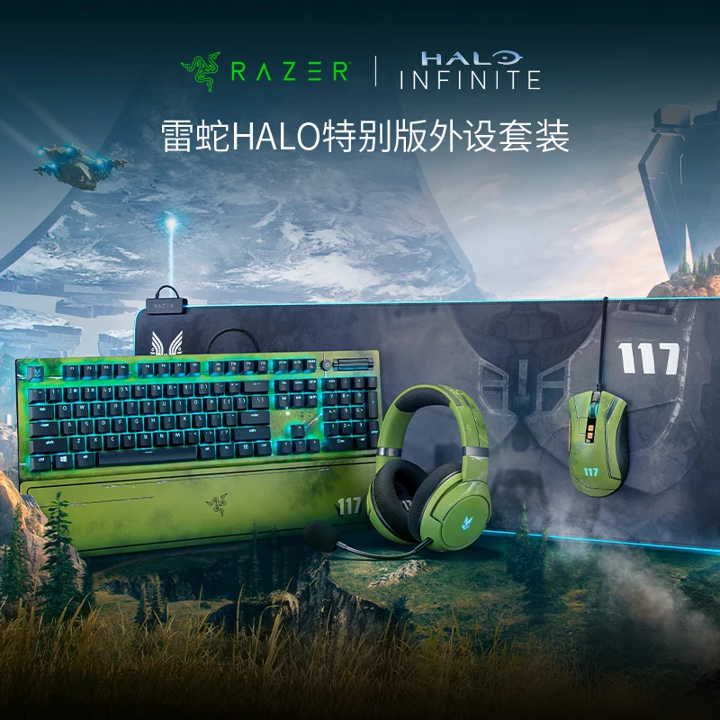 HALO Halo Special Edition computer game esports Mouse Mechanical keyboard wireless headset set