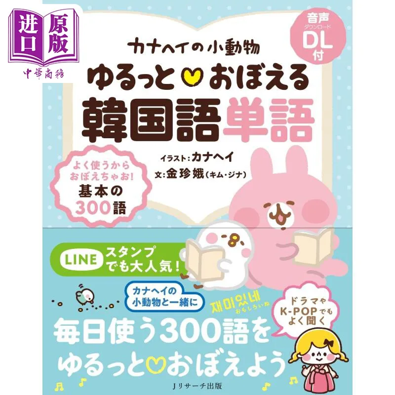 

Kanahei Small Animals Relax and Learn Korean Words Japanese Original Book Cute Illustrated Language Study Guide