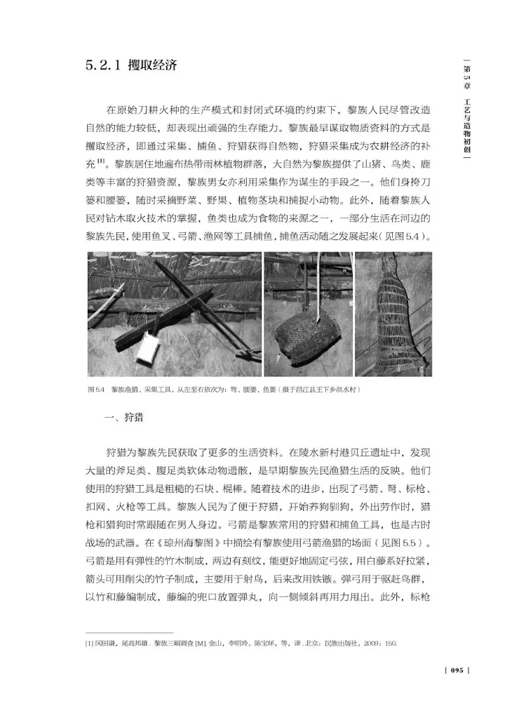 Book-Winshare Craftsmanship and Life The Artistic Culture Of the Hainan Li People