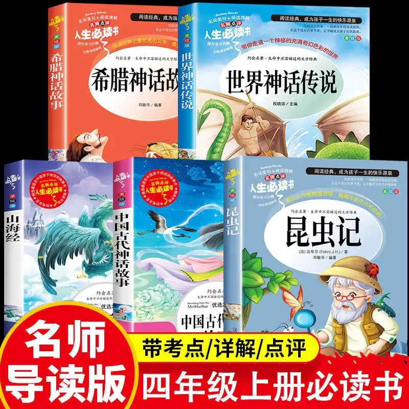 

Insect Chronicles, Grade 4, Book 1, Happy Reading! Ancient Chinese Mythology Stories, Shan Hai Jing, World Legends