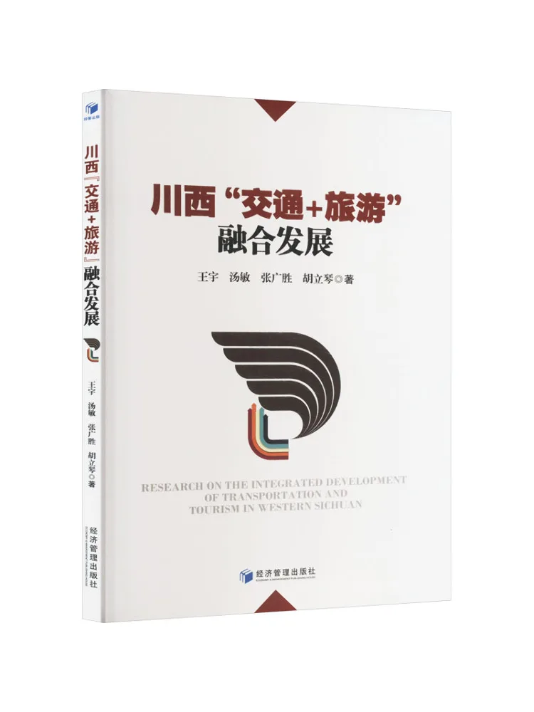 Book-Winshare Le développement intégré du transport et du tourisme dans le Sichuan occidental