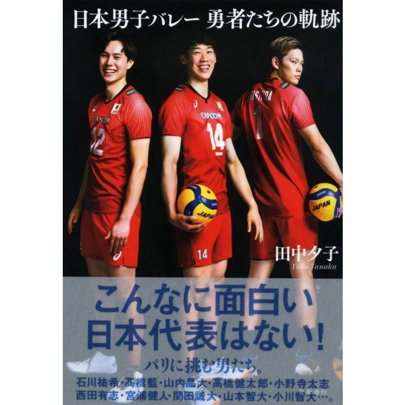 

Japanese Mens Volleyball Yuko Tanaka Spring And Autumn Of Literature 9784163918372 Book