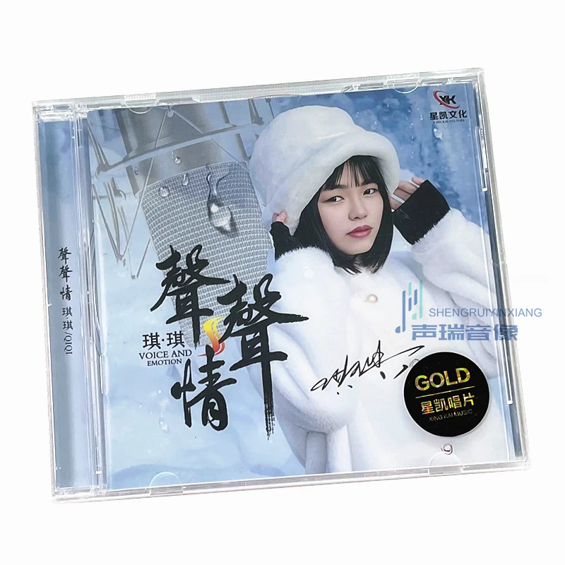 سجلات Xingkai الأصلية، كيكي، صوت الحب 1CD أنثى صوت ضياع أجهزة الكمبيوتر المضغوطة HiFi