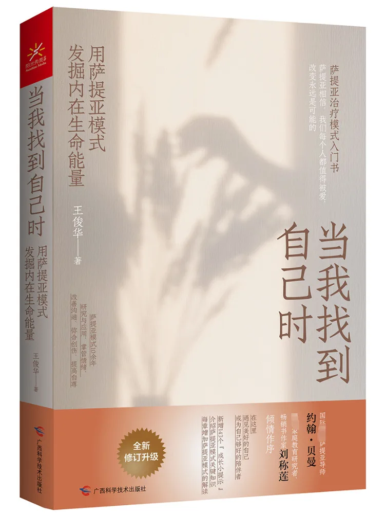 Book-Winshare عندما وجدت نفسي أكتشف طاقة الحياة الداخلية باستخدام طريقة الساتير