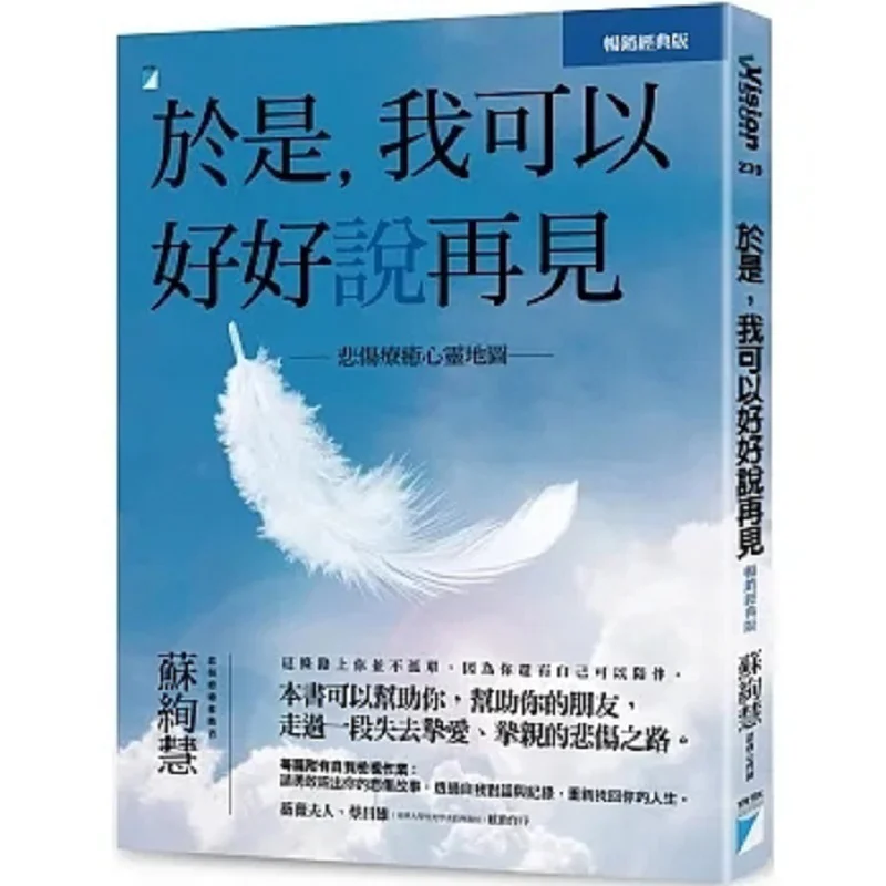 

So I Can Say Goodbye Properly Sadness Healing Map Of The Soul Bestseller Classic Edition Su Xuanhui 9789864063505