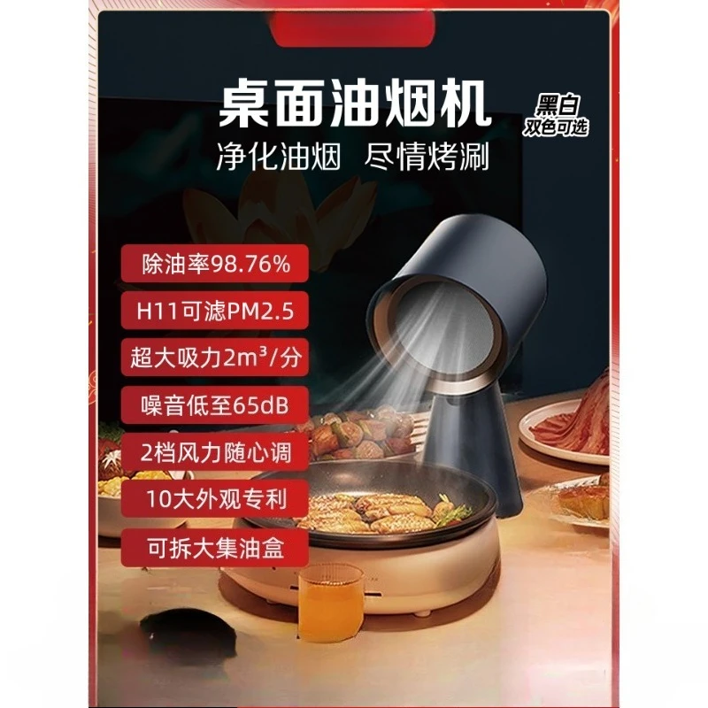

Suitable for desktop range hood household portable small mini high-power hot pot barbecue pumping machine