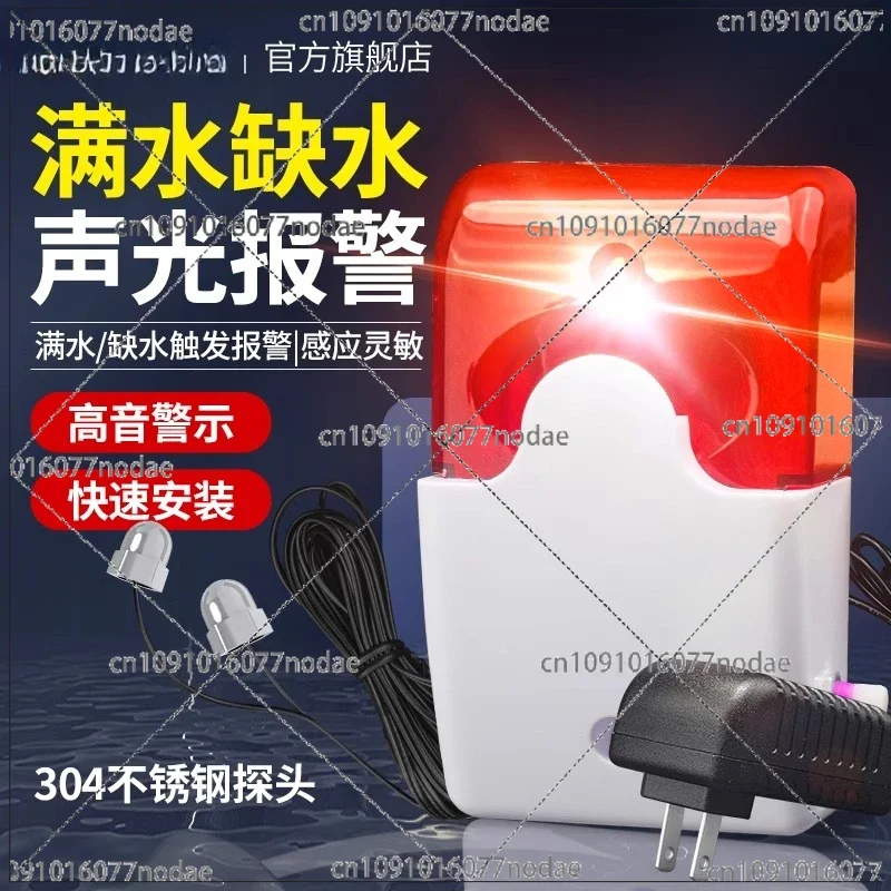 High and Low Water Level Full Shortage Induction Alarm Water Tank Leakage Overflow Sound and Light Alarm