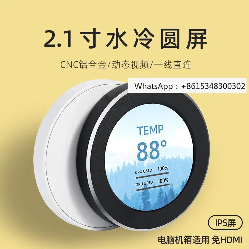 

2.1 inch water-cooled secondary screen IPS circular screen water-cooled chassis screen monitoring computer status 360 °