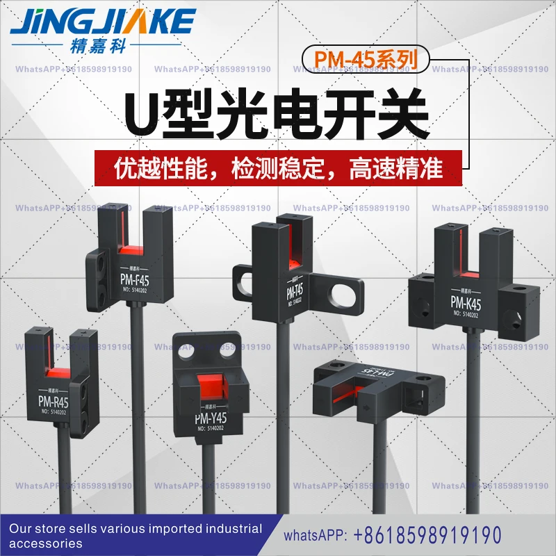 مفتاح كهروضوئي من النوع U BM-PM-K45/T45/Y45/L45 مفتاح تحريض حد المستشعر NPN/PNP