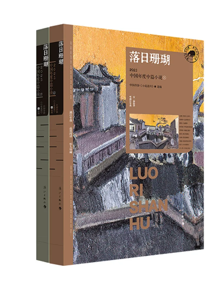 

Книга-альбом Winshare Sunset Coral 2023: Ежегодный сборник новелл Китая, 2 тома