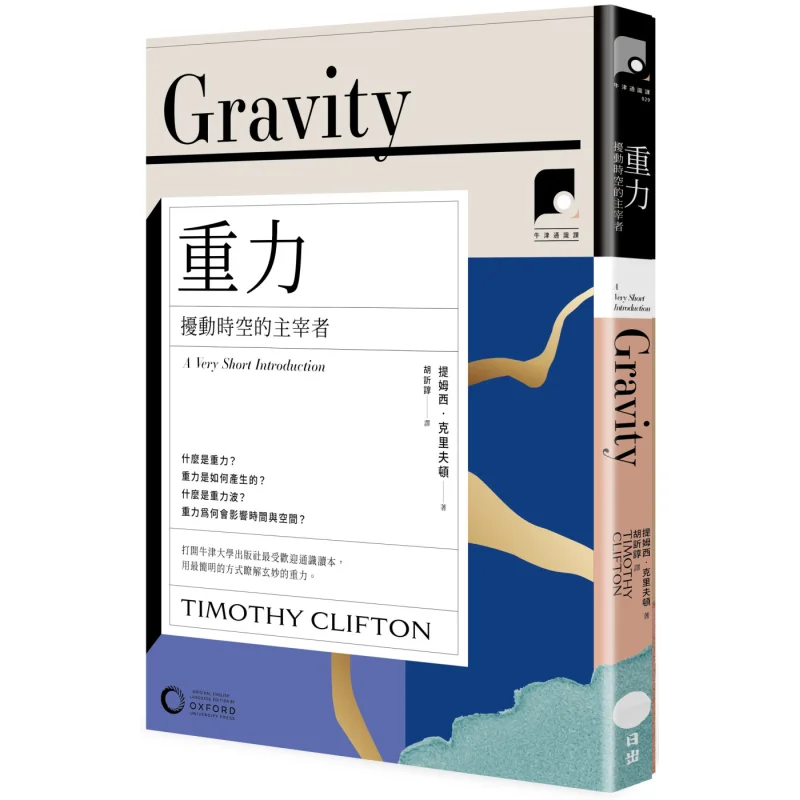 

Oxford General Studies Course 29. Гравитация. Мастер беспокойства SpaceTime Timothy Clifton Sunrise Publishing 9786267568095