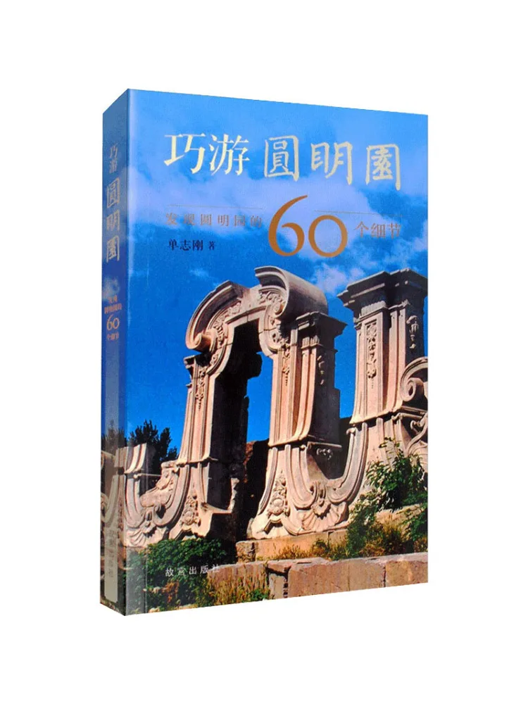 Book-Winshare Explore the Old Summer Palace Discover 60 Details Of the Old Summer Palace