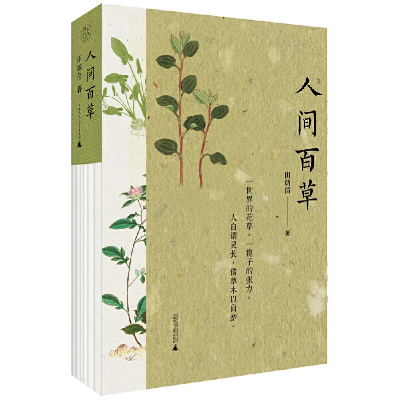 

Все виды растений в мире Тянь Бинсинь Гуанси Нормальный университет Пресс 9787559874115 Книга