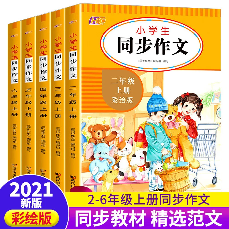 

Письмо для учащихся начальной школы для 2-6 классов, позаклассное чтение для детей и специализированное обучение китайскому языку