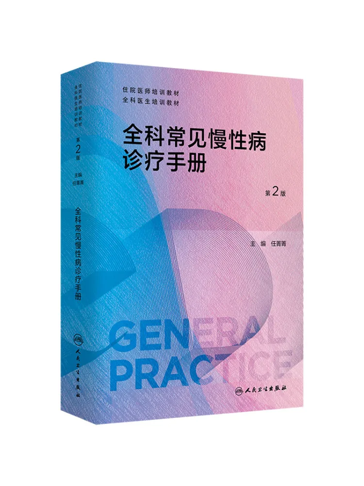 

Руководство Book-Winshare для диагностики и лечения обычных хронических заболеваний в генеральной медицине, 2-е издание