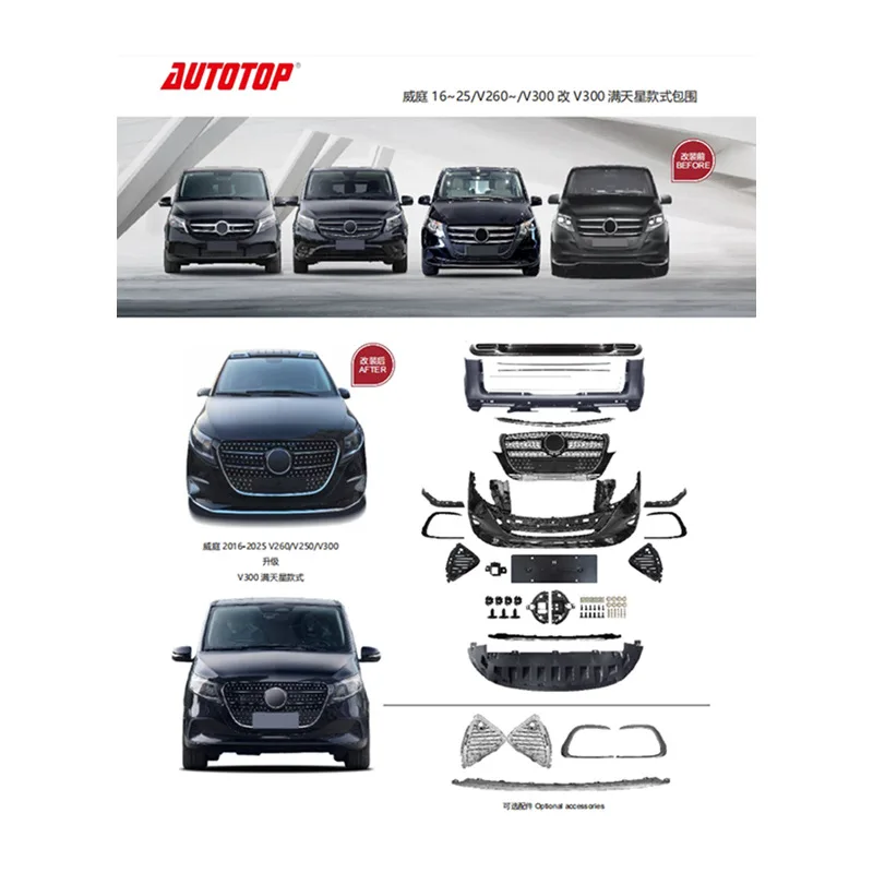 

Подходит для Mercedes-Benz V-Class Vito V260, модифицированная сетка V300 Gypsy Star China, оточенная передними и задними стержнями.