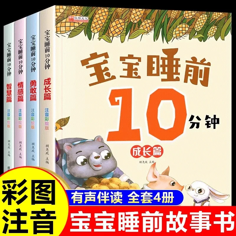 10 Mins Bedtime Story Picture Book for 0-3-6Y Kids Early Education Enlightenment Growth Book