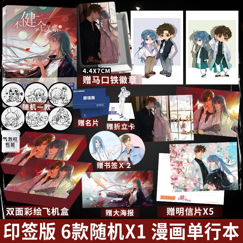 Buku komik resmi Bu Jian Quan Xi baru Qian Cuo, Teng Ruiyu deteksi ganda deteksi ketegangan BL Manga Cina