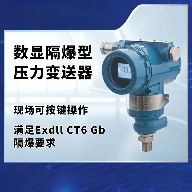 Explosion-proof industrial pressure transmitter for petrochemical products, high precision and high stability, zero-point range