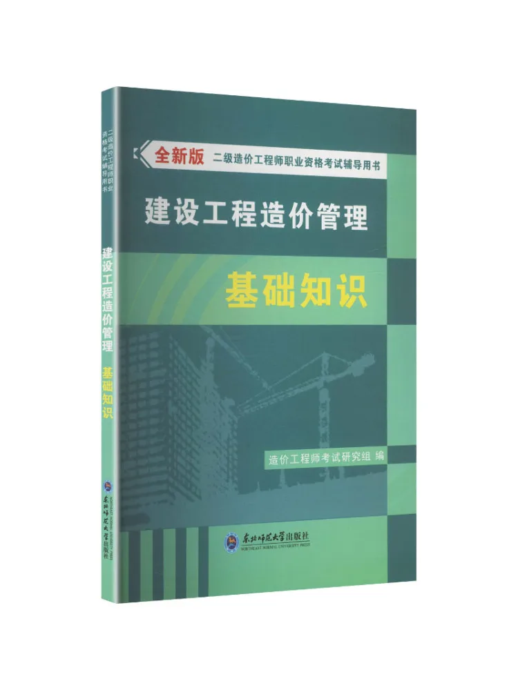 Book-Winshare 2026 Level 2 Cost Engineer Text Basic Knowledge Of Construction Cost Management