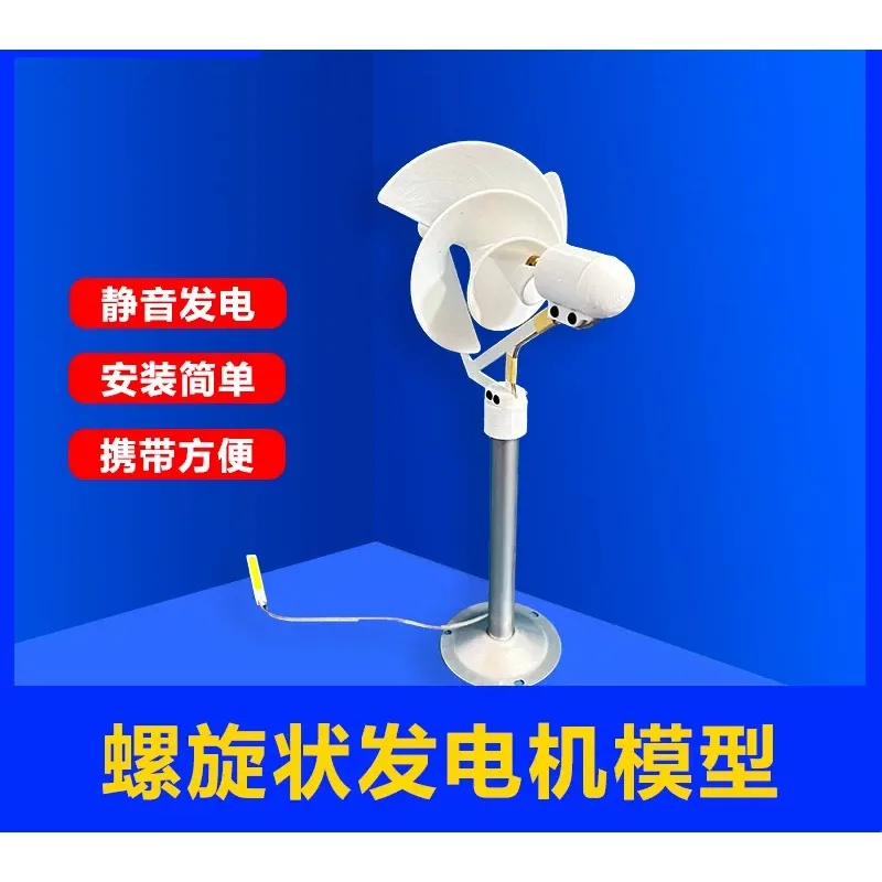 Spiral wind turbine, model breeze start, scientific experiment power lamp