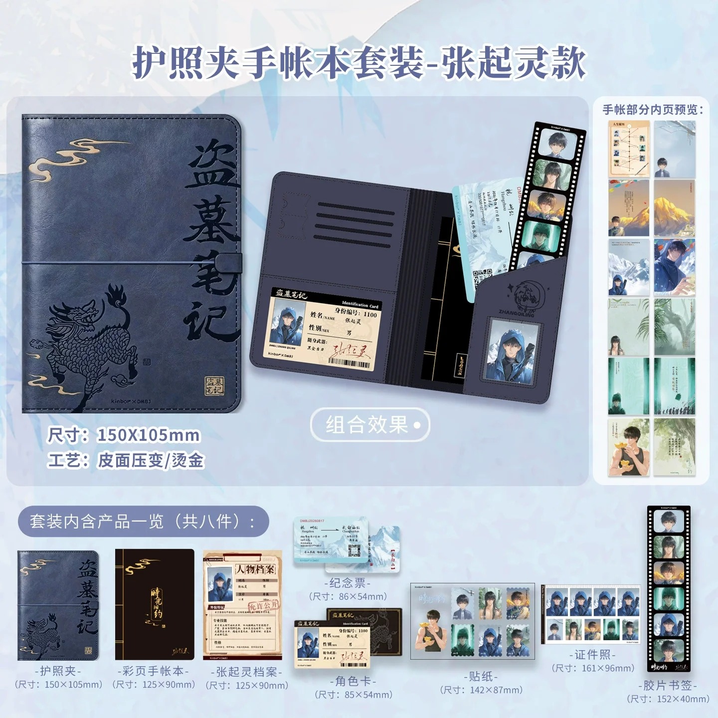 grave-robbers'-chronicle-official-merch-zhang-qiling-wu-xie-leather-cover-passport-holder-and-colorful-page-planner-notebook-set