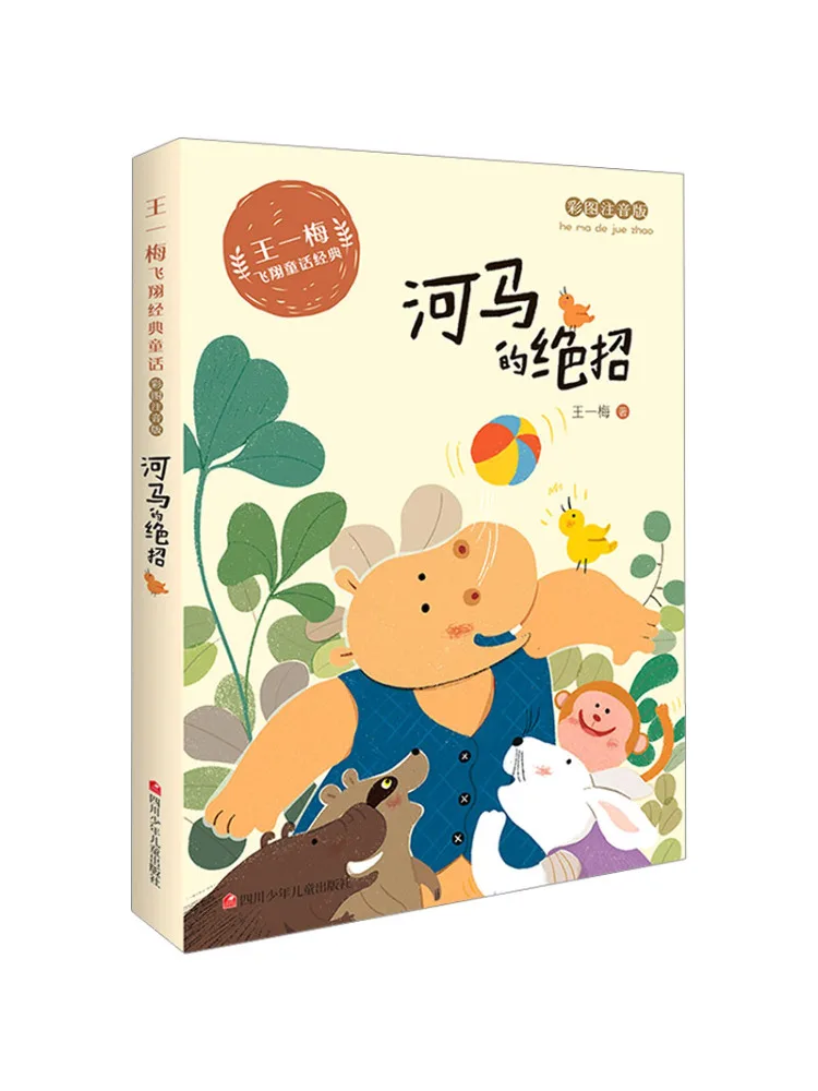 

Книга-Winshare Hippo's Trick Иллюстрированное фонетическое издание