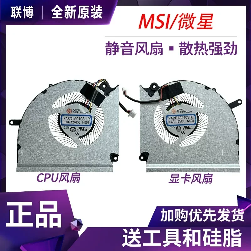 

For MSI GE78H GP78H ms-17S1 17S2 Laptop Cooling Fan PABD1A010SHR N507 N508