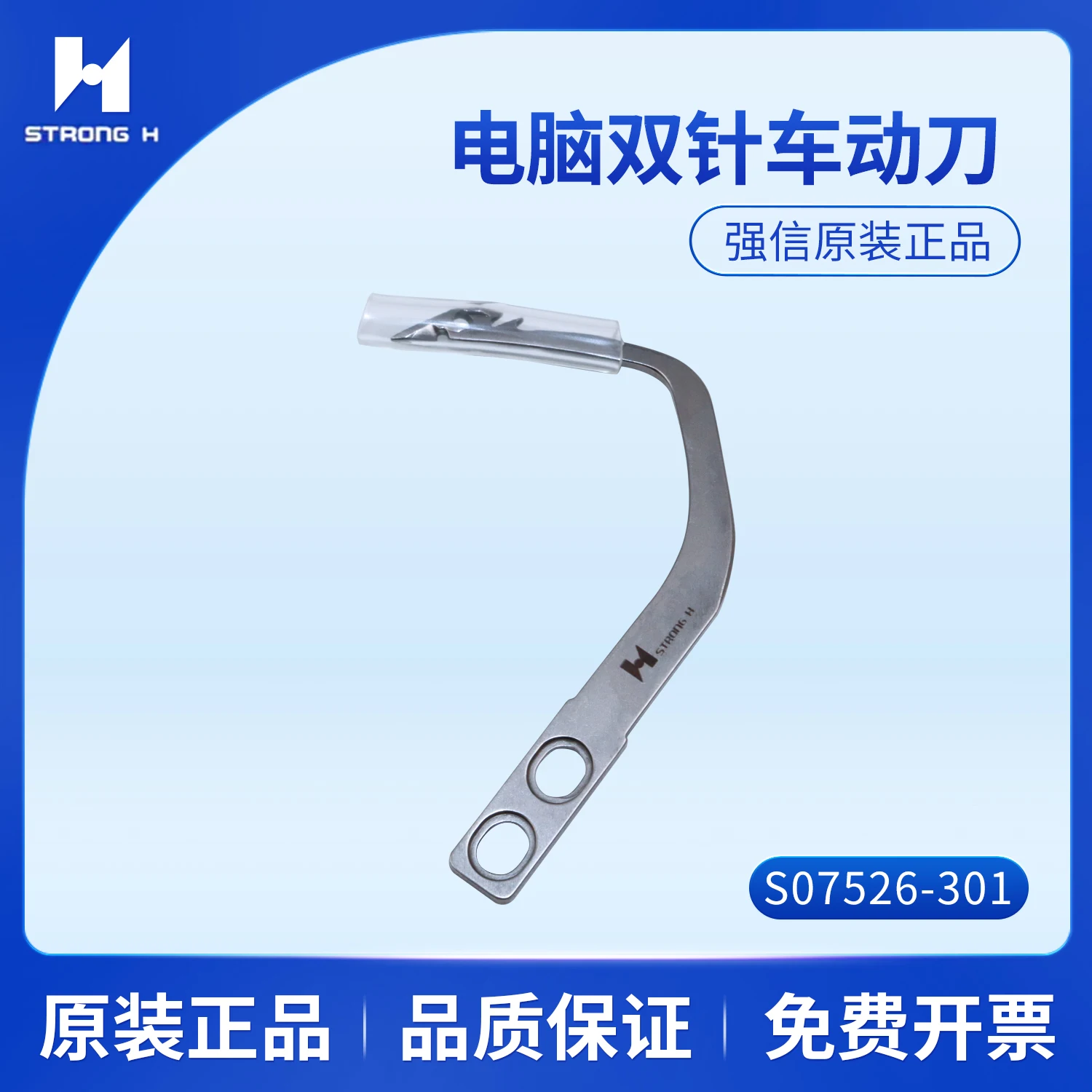 Strong H Blade 845 Computer Double Needle Machine Moving Knife S07526-301 Pass Jack Fixed Knife Sewing Machine Accessories