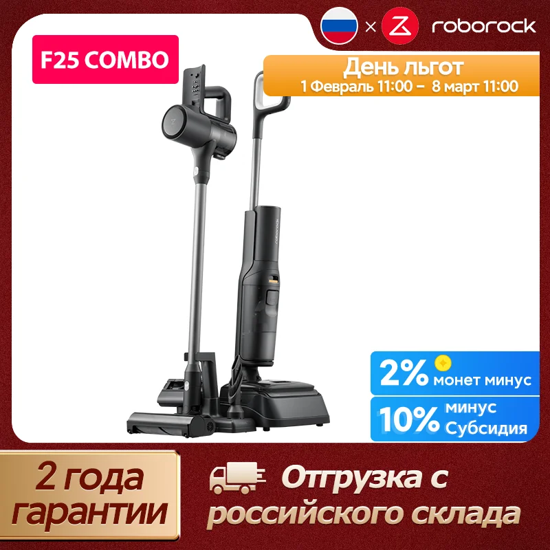 Пылесос Roborock F25 Combo, 20000 Па, складывается на 180°, сушка горячим воздухом 90 ℃, самоочистка при высокой температуре, беспроводной пылесос