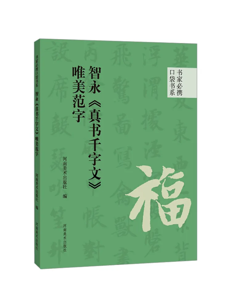 

Book-Winshare The Beautiful Style Of Zhiyong's "thousand Character "