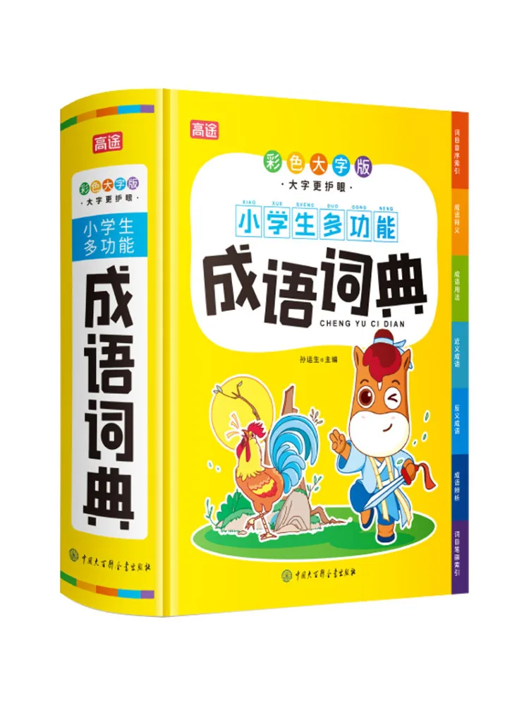 ブックウィンシェア-小学生向け多機能慣用句辞典-カラフル大文字版
