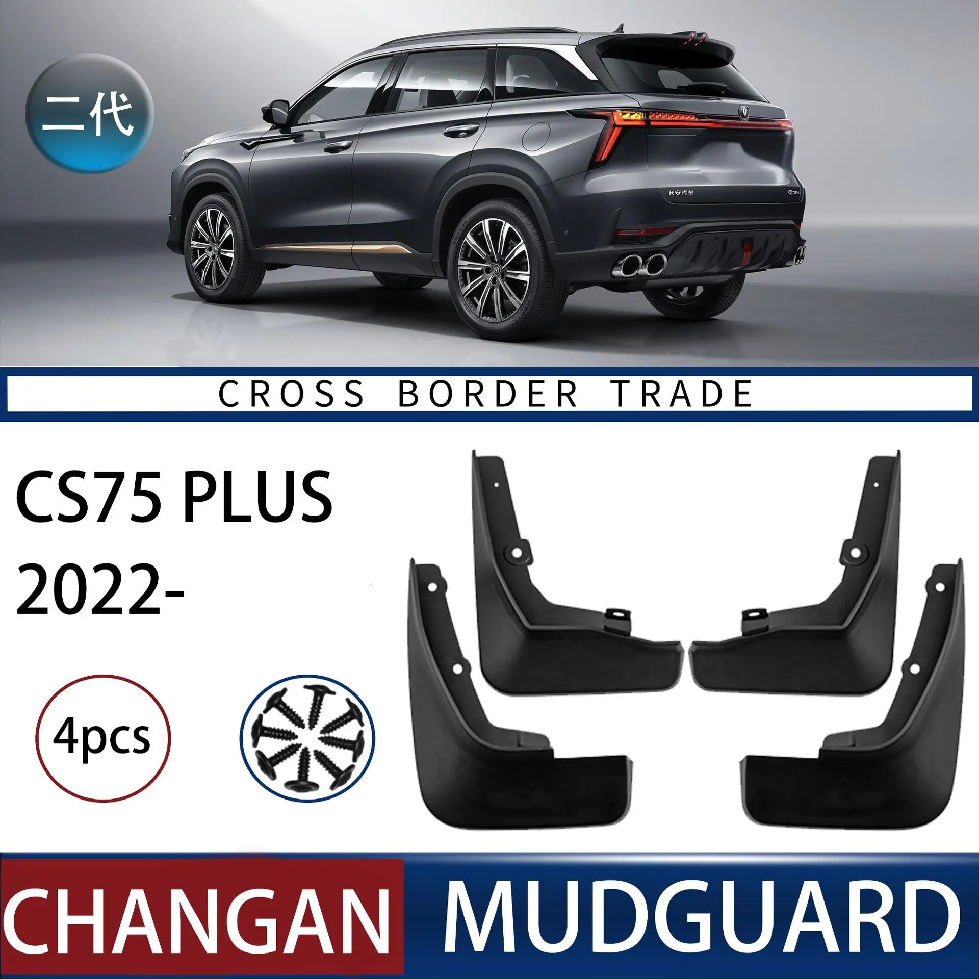 For Changan 2022 second-generation CS75 PLUS mudguard car tire mudguard,Front Rear Flares Splash Guards Cover Car Accessorie