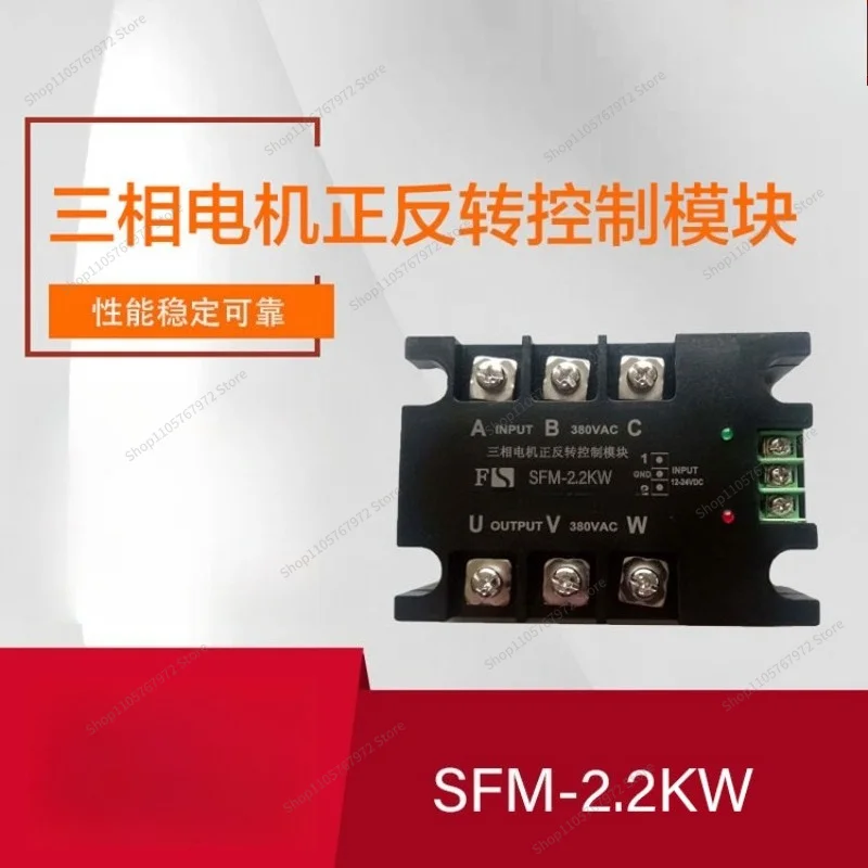 For phase asynchronous motor controller SFM-2.2KW motor forward and reverse control solid state relay