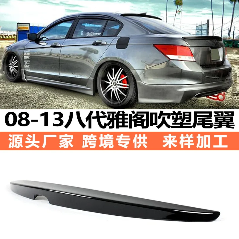 

Для заднего крыла Accord 8-го поколения от 2008 до 2013 года была модифицирована. Верхнее крыло аккода 8-го поколения представляет собой