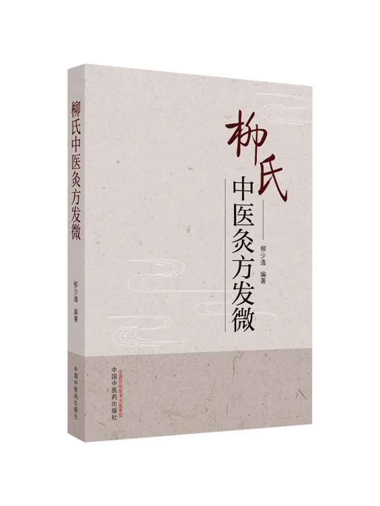 

Книга — Формула для моксотерапии по традиционной китайской медицине Лью Виншара